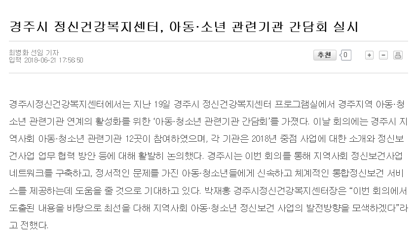 3. 아동청소년 관련기관 간담회 보도자료 (경북일일신문).png