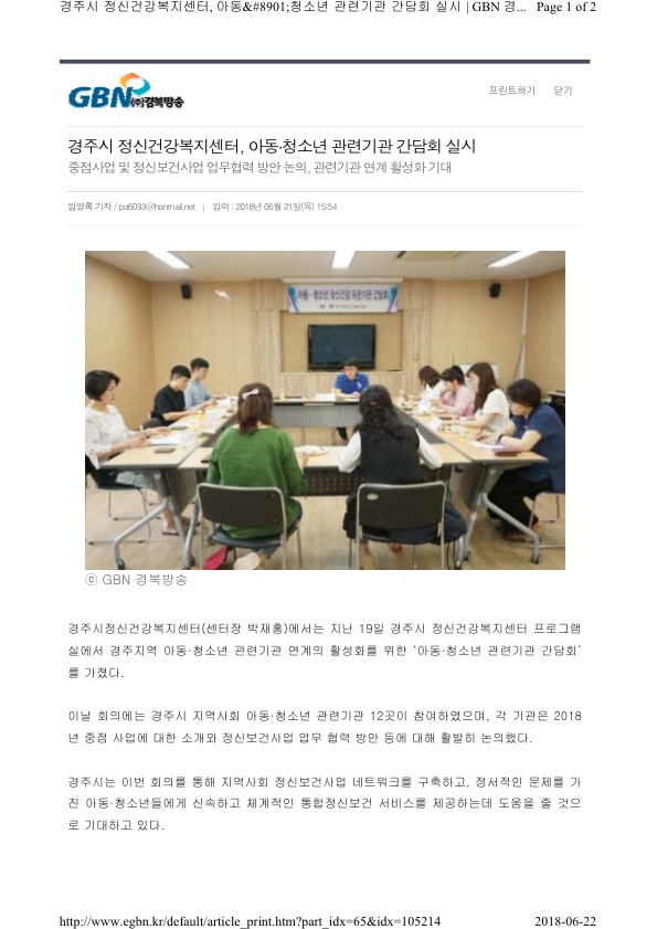 2-1. 아동청소년 관련기관 간담회 보도자료 (GBN경북방송).jpg