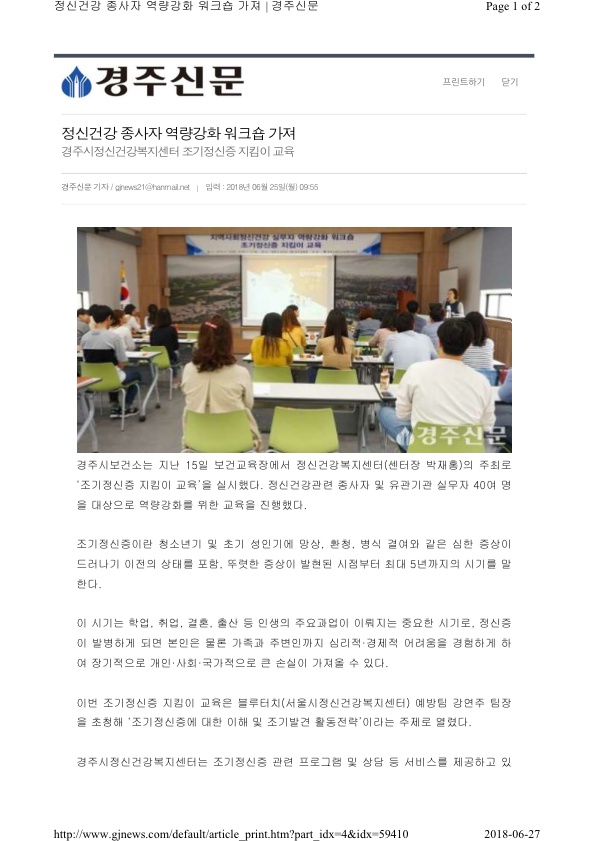 7-1. 조기정신증지킴이교육 (경주신문).jpg