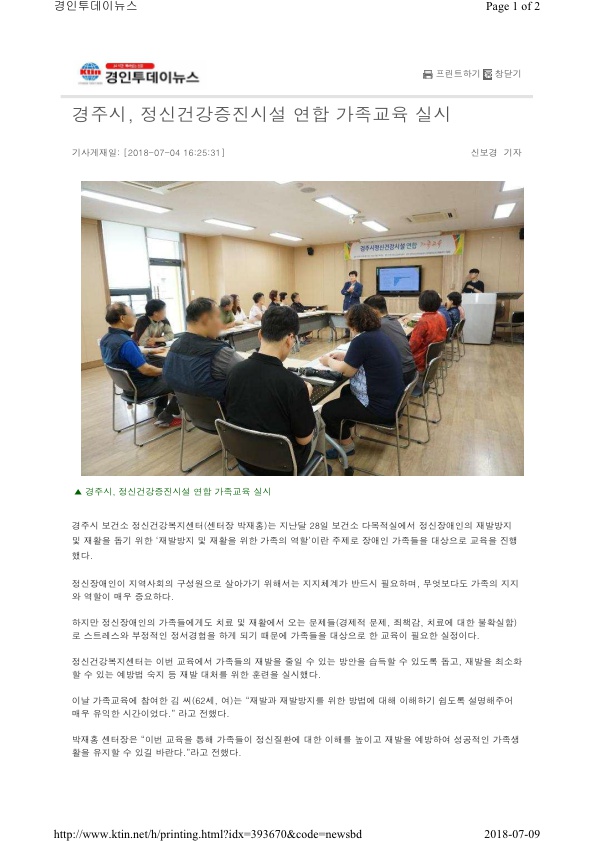 2-1. 경주시정신건강증진시설 연합 가족교육(경인투데이뉴스).jpg