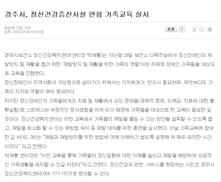 6. 경주시정신건강증진시설 연합 가족교육(경북일일신문).png