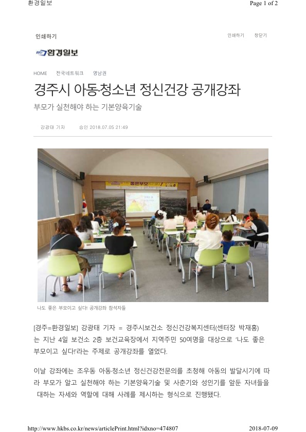 4-1.아동청소년 정신건강강좌(환경일보).jpg