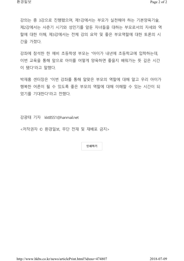 4-2.아동청소년 정신건강강좌(환경일보).jpg