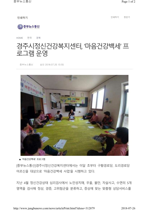 3-1. 마음건강백세 프로그램(중부뉴스통신).jpg