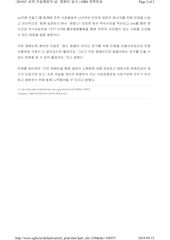 2-2. 자살예방의 날 기념 캠페인(GBN경북방송).jpg