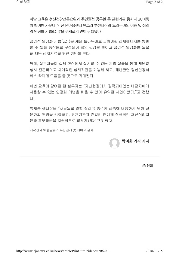 2-2. 재난심리지원 실무자 역량강화교육 (중앙뉴스).jpg