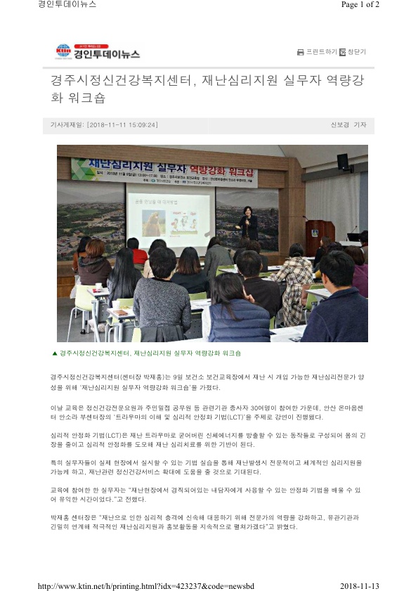 4. 재난심리지원 실무자 역량강화교육 (경인투데이뉴스).jpg