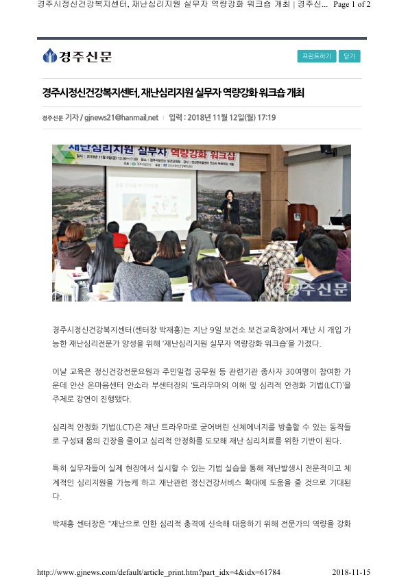 8-1. 재난심리지원 실무자 역량강화교육 (경주신문).jpg