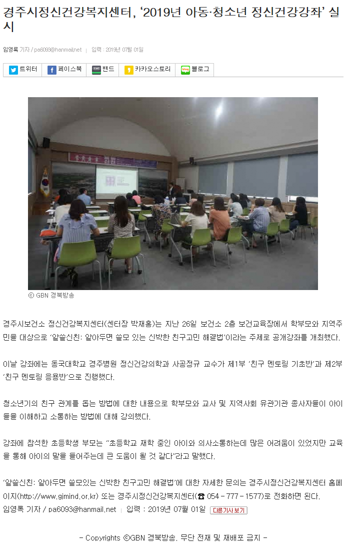 아동청소년 정신건강강 GBN 경북방송 2019.07.01.png