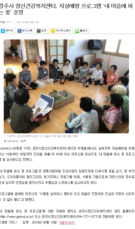 2019.08.19 내마음에 피는 꽃 프로그램 cbn뉴스.png