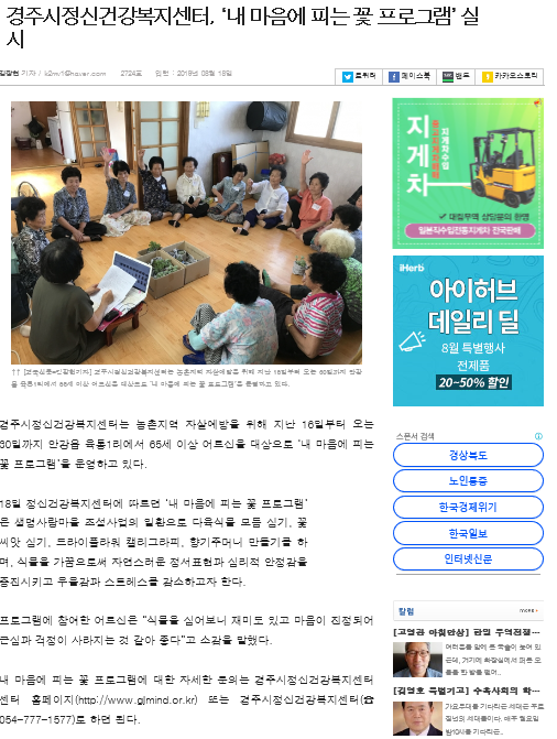 2019.08.19 내마음에 피는 꽃 프로그램 경북신문.png