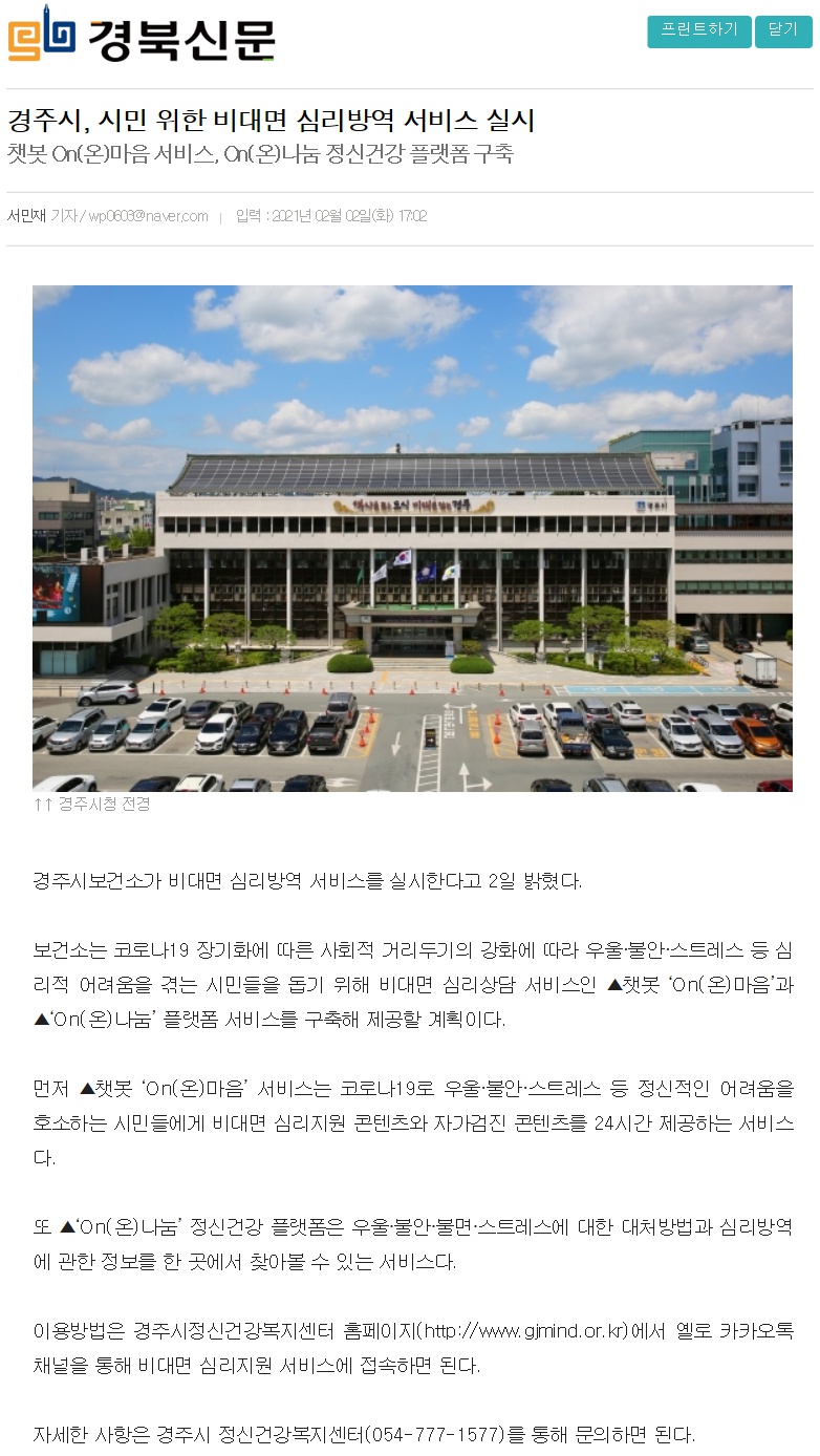 경북신문, 챗봇2.2.jpg