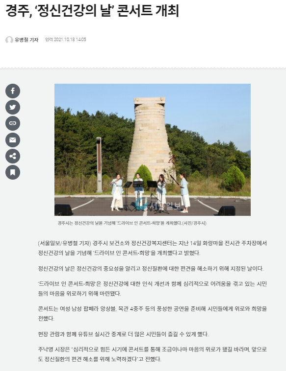 경주, '정신건강의 날'콘서트 개최_서울일보_20211018.png
