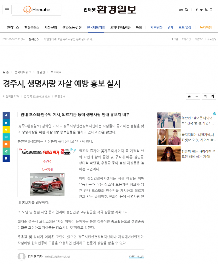 경주시, 생명사랑 자살 예방 홍보 실시_환경일보.png