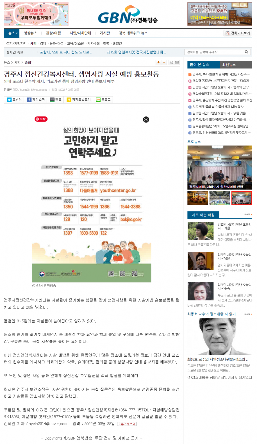 경주시정신건강복지센터, 생명사랑 자살예방 홍보활동_gbn경북방송.png