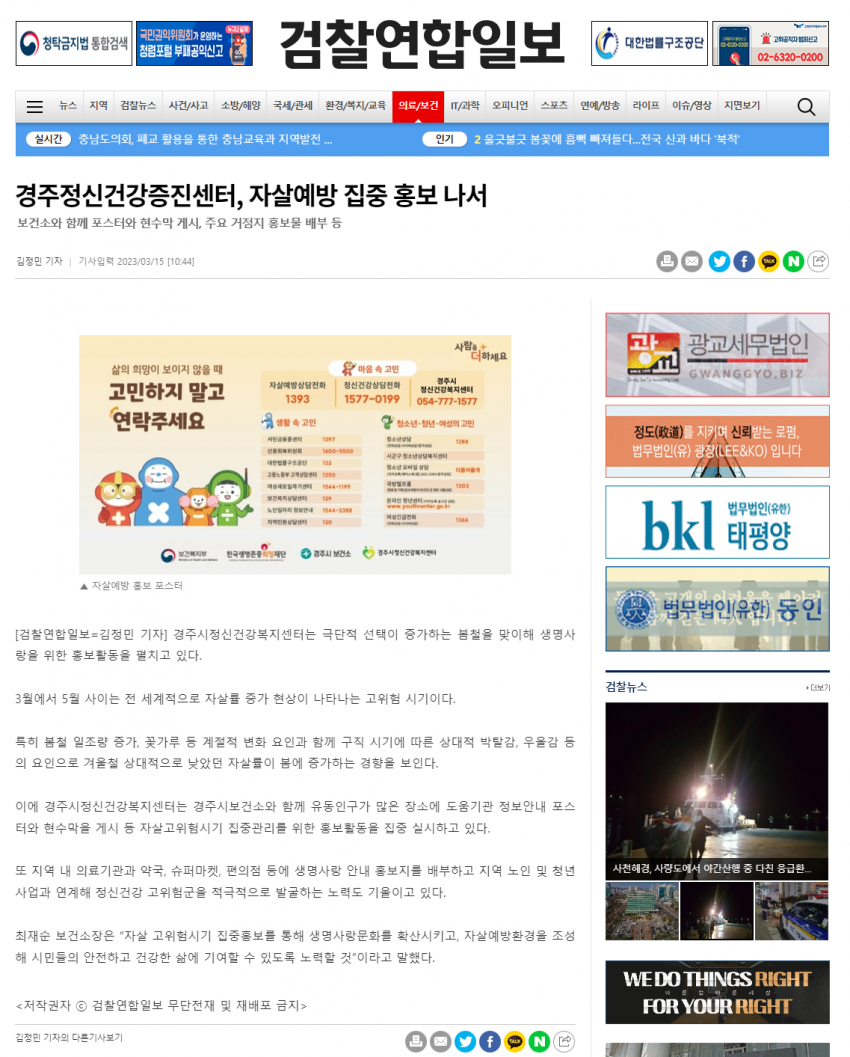 자살예방 집중홍보_검찰연합일보.png