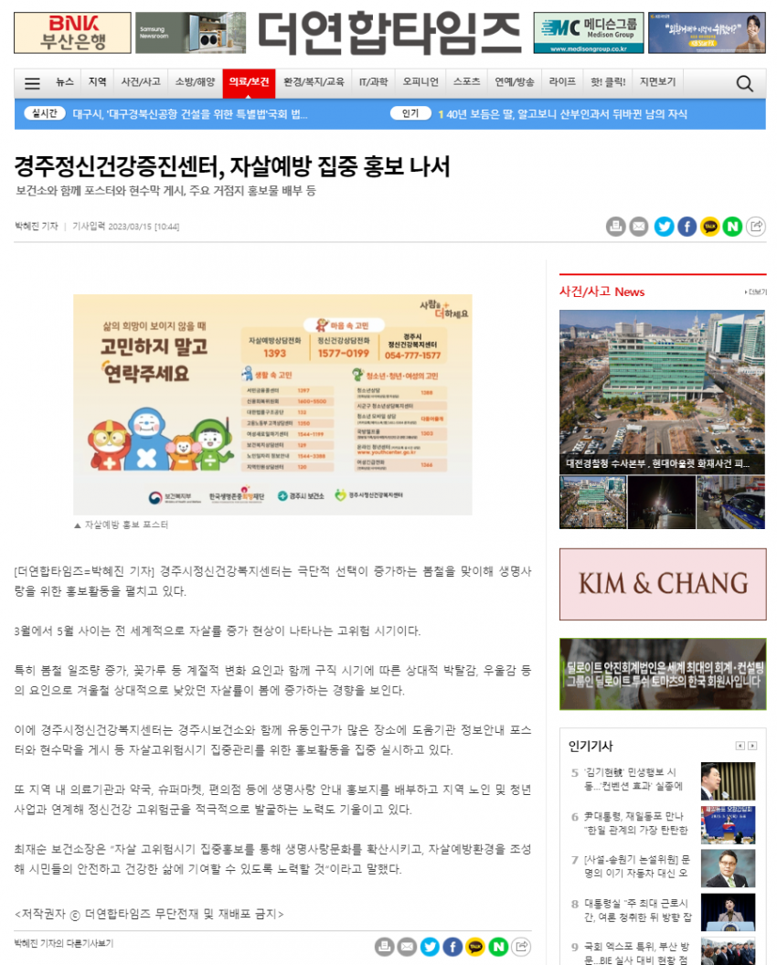 자살예방 집중홍보_더연합타임즈.png