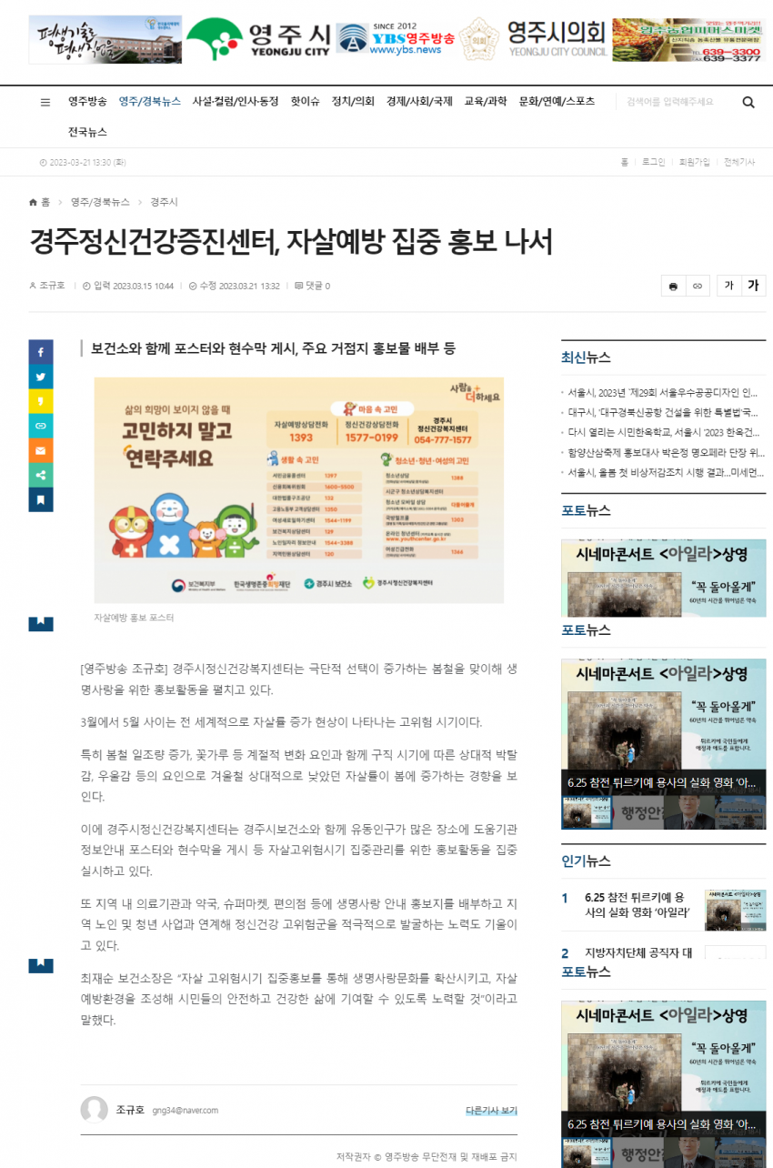 자살예방 집중홍보_영주방송.png