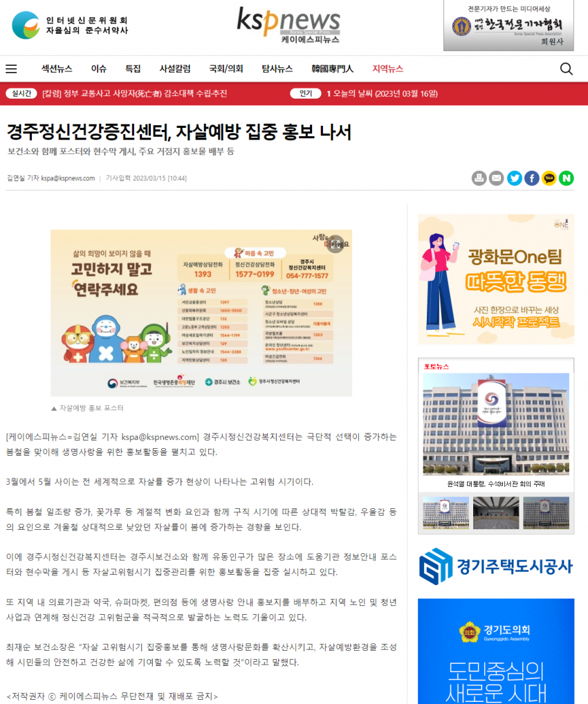 자살예방 집중홍보_케이에스피뉴스.png