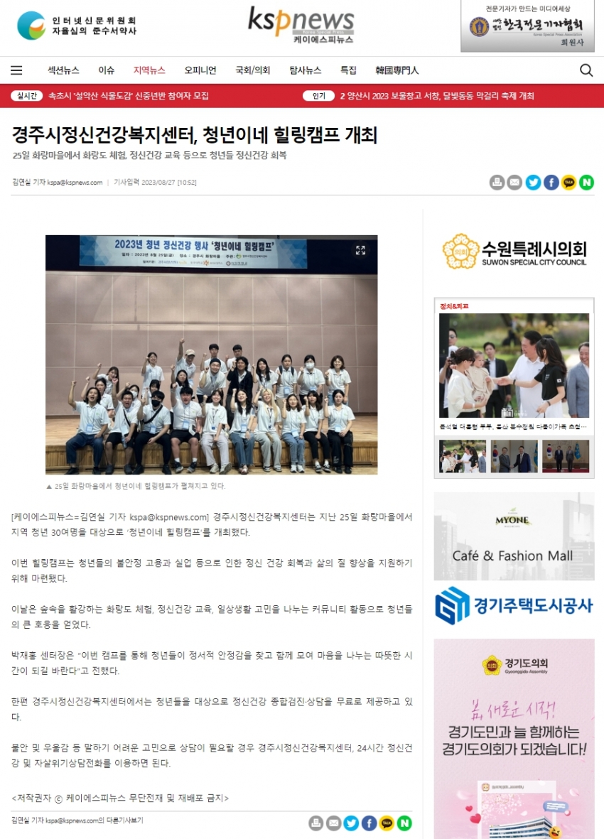 경주시정신건강복지센터, '청년이네 힐링캠프' 개최_KSP뉴스.jpg
