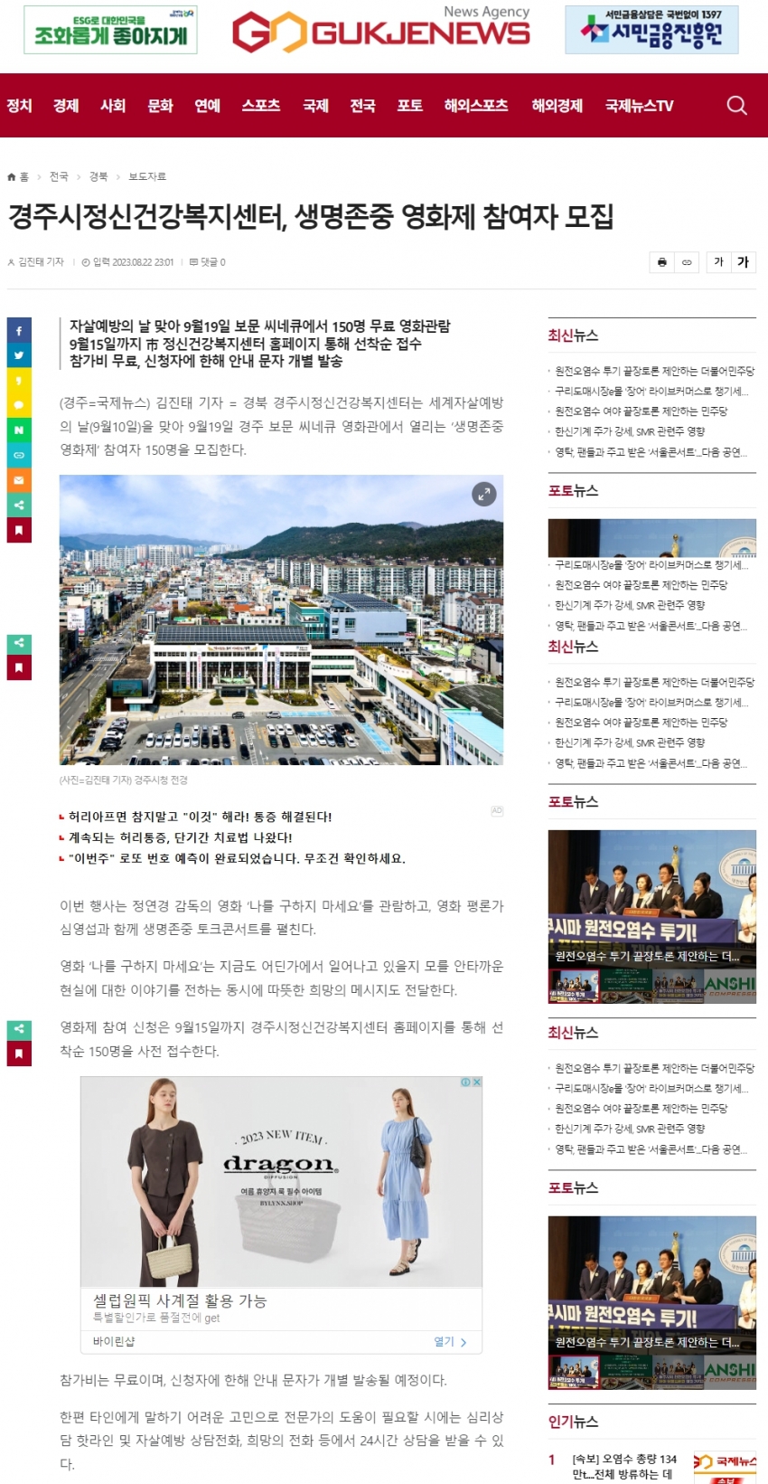경주시정신건강복지센터, 생명존중 영화제 참여자 모집_국제뉴스.jpg