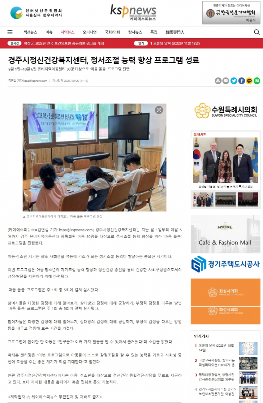 경주시정신건강복지센터, 정서조절 능력 향상 프로그램 성료_KSP뉴스.jpg