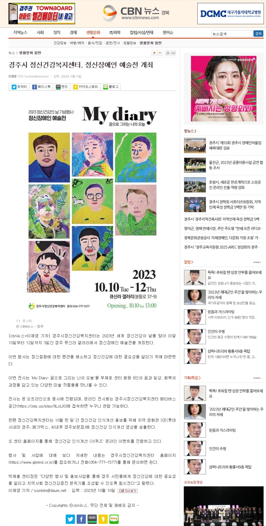 경주시정신건강복지센터, 정신장애인 예술전 개최_cbn뉴스.jpg