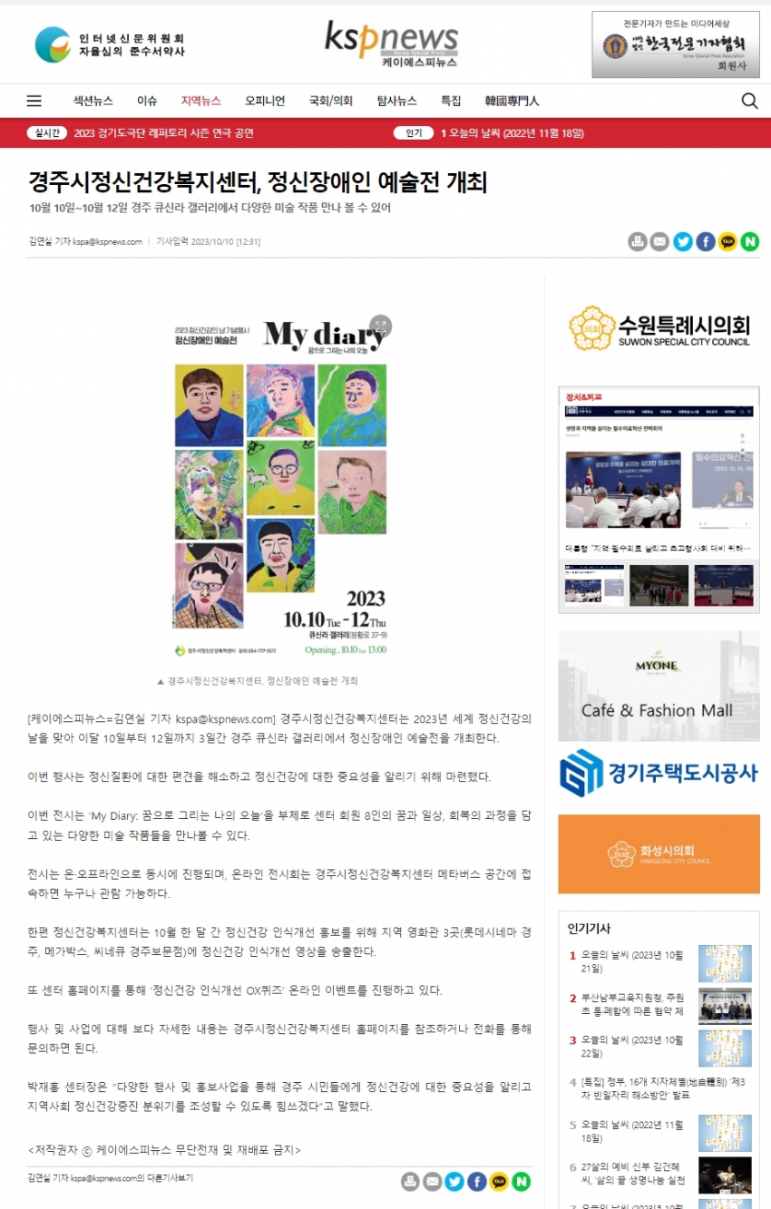 경주시정신건강복지센터, 정신장애인 예술전 개최_ksp뉴스.jpg