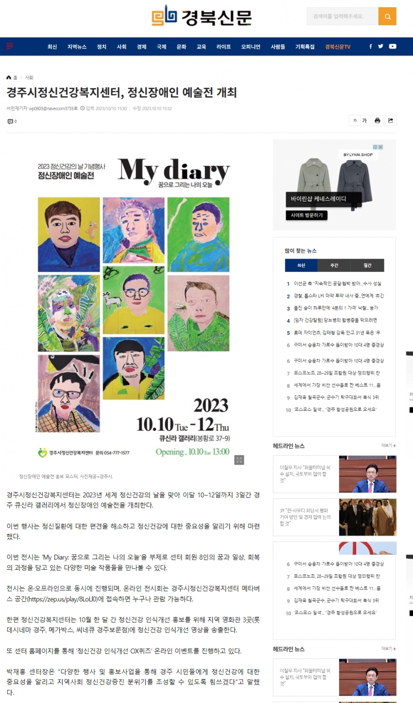 경주시정신건강복지센터, 정신장애인 예술전 개최_경북신문.jpg