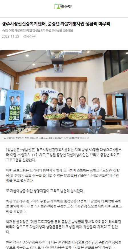 (보도)성남신문 11.29..PNG