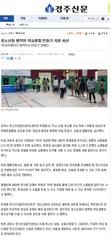 행복학교(경주신문).png