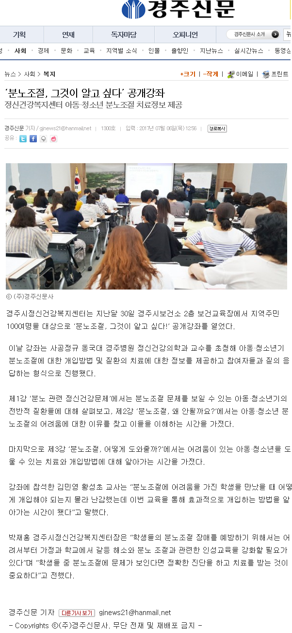 경주신문-분노조절강좌.png