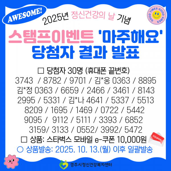 마주해요-스탬프-이벤트 당첨자발표.png