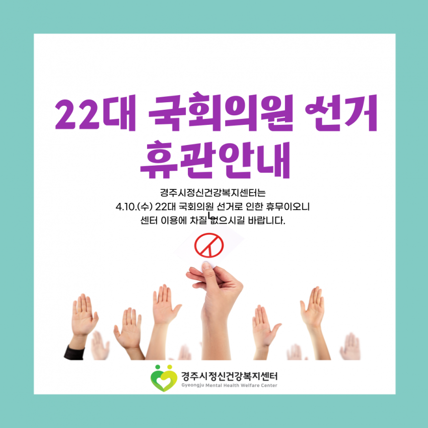 22대-국회의원-선거-휴관-001.png