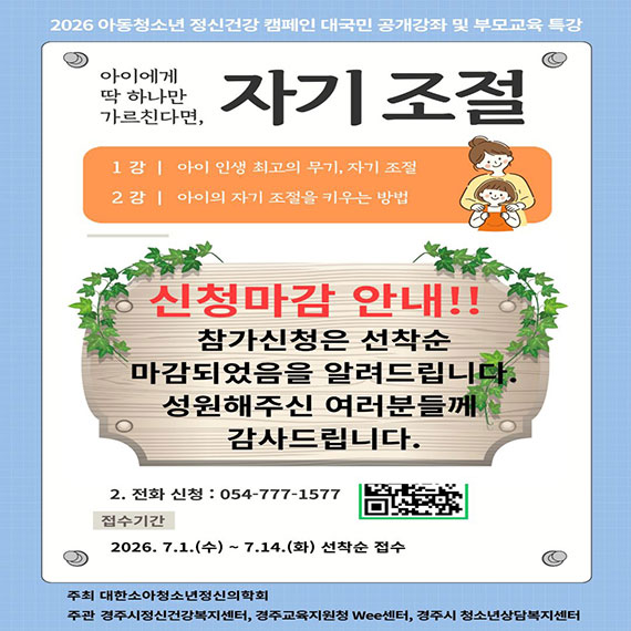 자기조절강의 마감