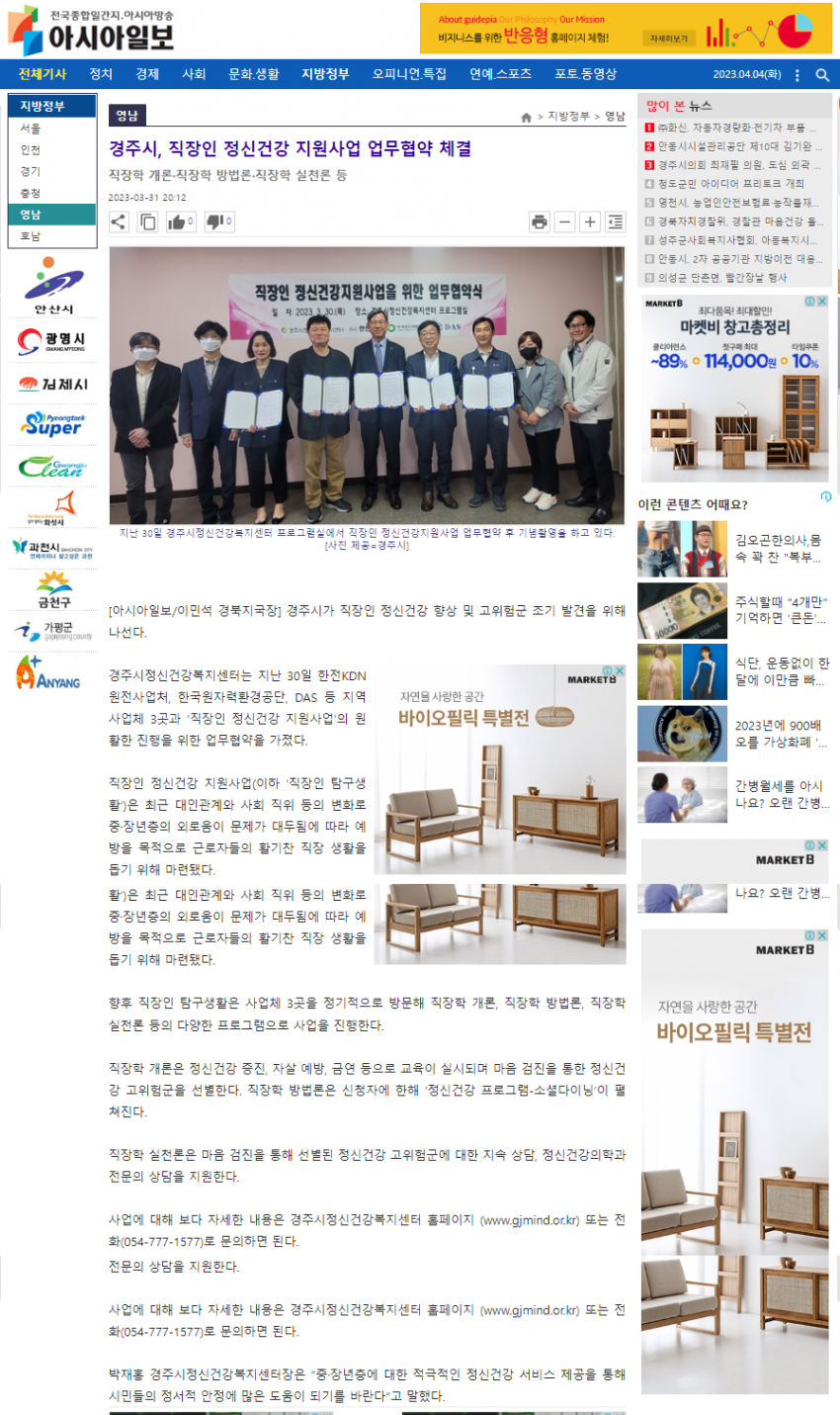경주시, 직장인 정신건강사업 사업체 3곳과 업무협약_아시아일보.png