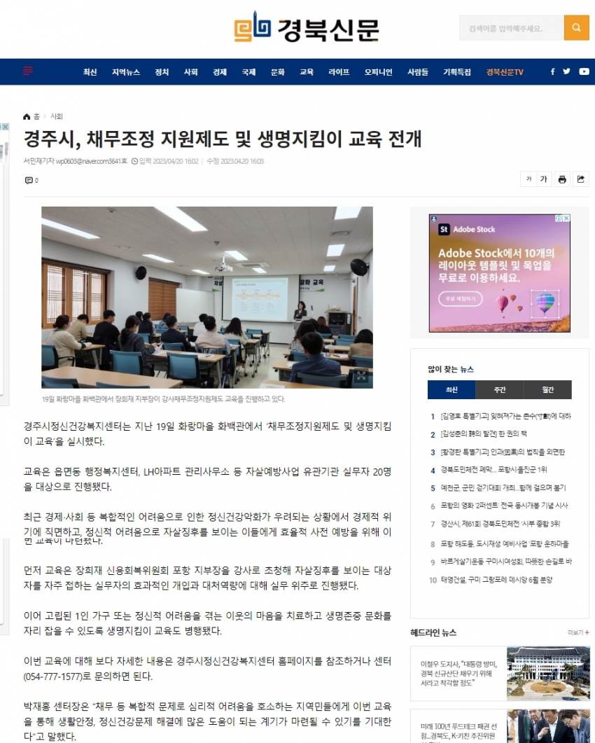경주시, 채무조정 지원제도 및 생명지킴이 교육 실시_gb경북신문.jpg