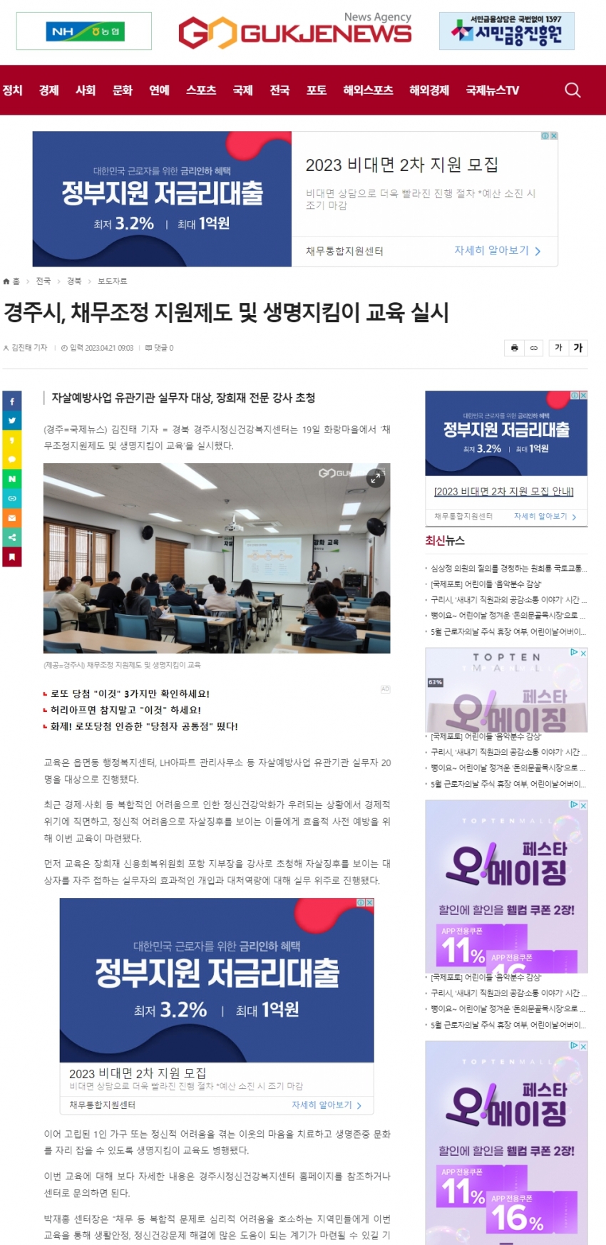 경주시, 채무조정 지원제도 및 생명지킴이 교육 실시_국제뉴스.jpg