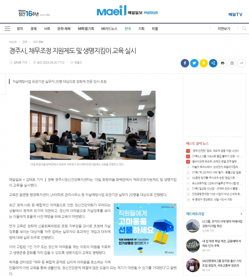 경주시, 채무조정 지원제도 및 생명지킴이 교육 실시_매일일보.jpg