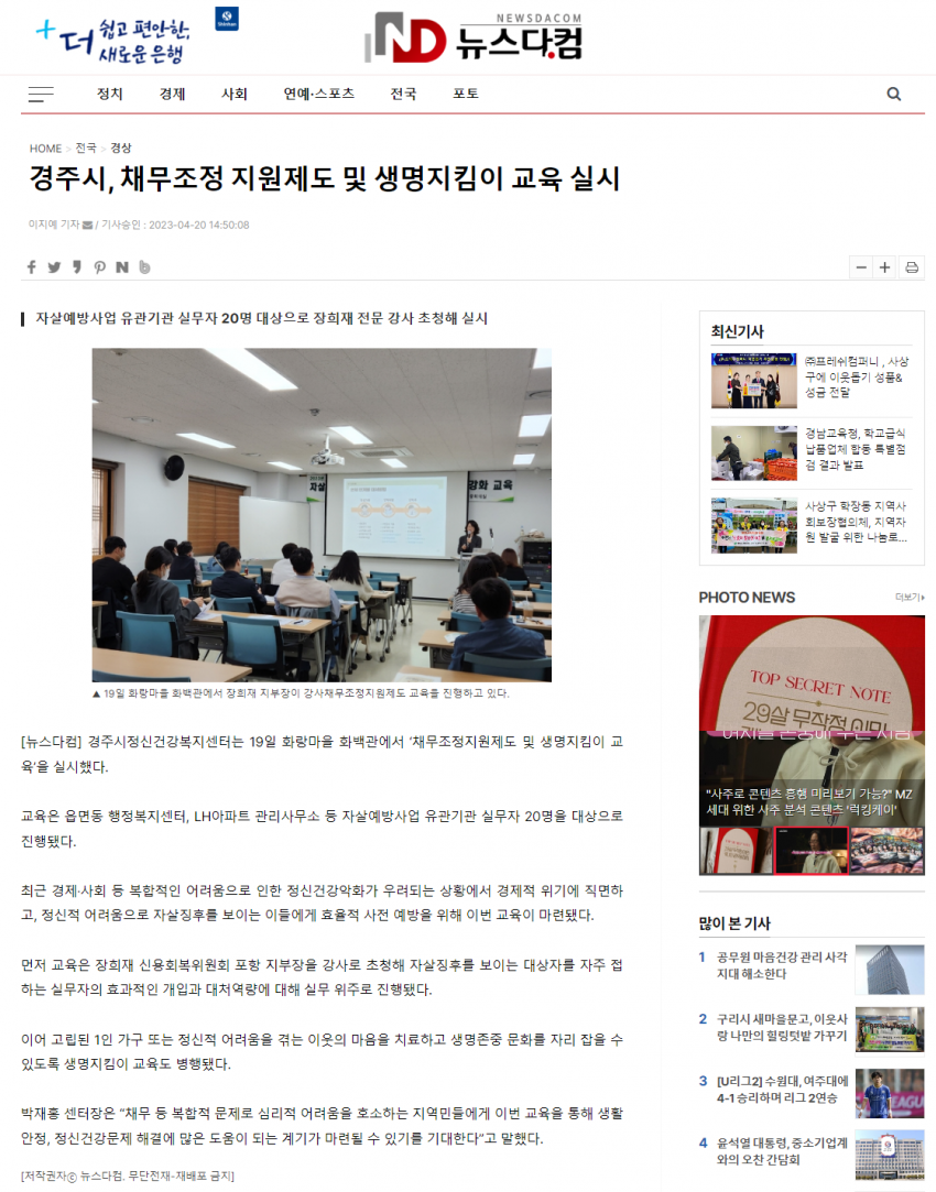 채무조정 지원제도 및 생명지킴이 교육_뉴스다컴.png