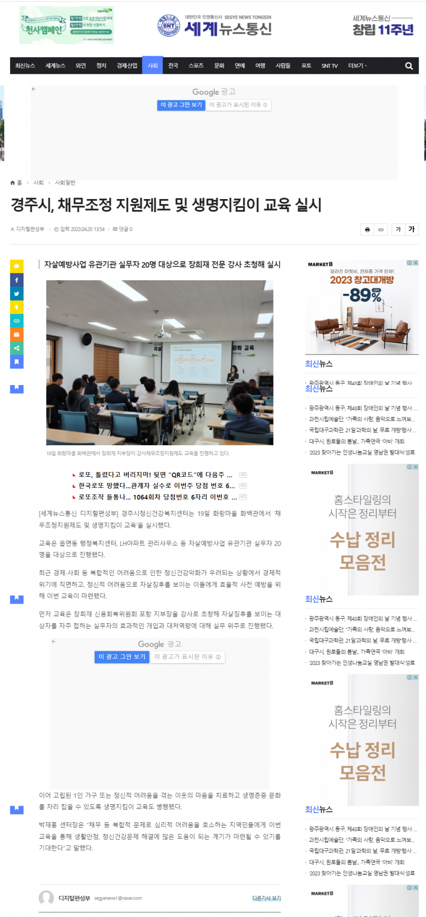 채무조정 지원제도 및 생명지킴이 교육_세계뉴스통신.png
