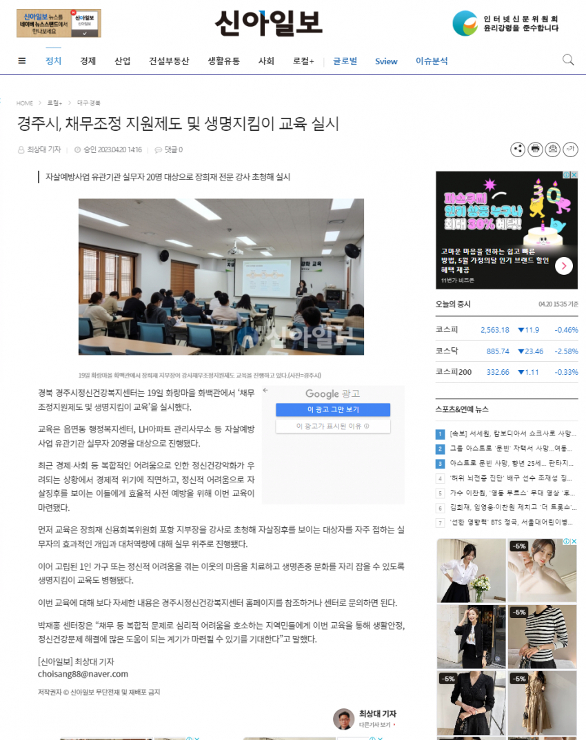 채무조정 지원제도 및 생명지킴이 교육_신아일보.png