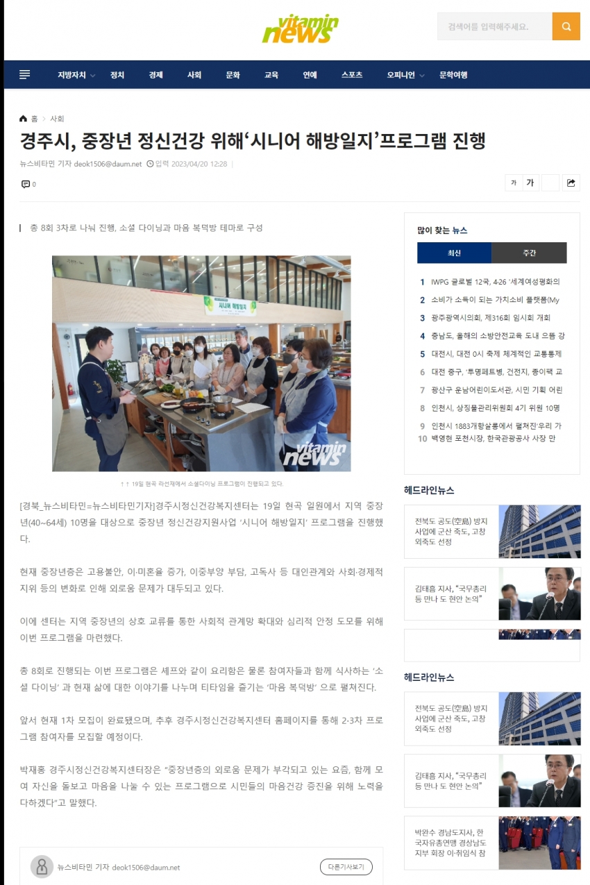 경주시, 중장년 정신건강 위해 '시니어 해방일지' 프로그램 진행_비타민뉴스.jpg