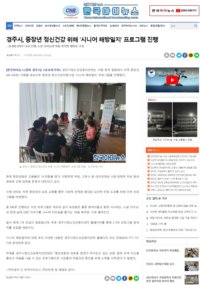 경주시, 중장년 정신건강 위해 '시니어 해방일지' 프로그램 진행_한국아이뉴스.jpg