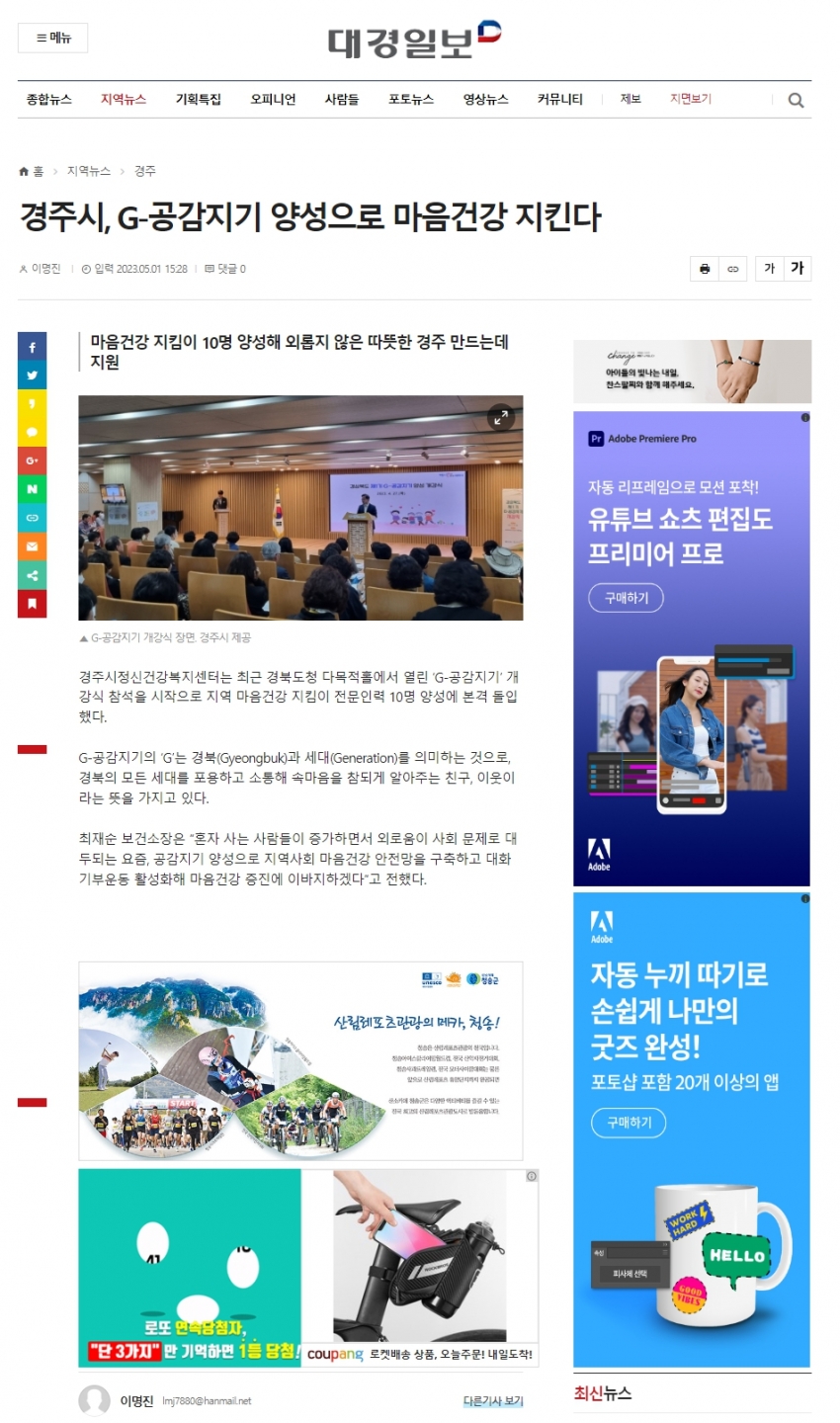 경주시, G-공감지기 양성으로 마음건강 지킨다_대경일보.jpg
