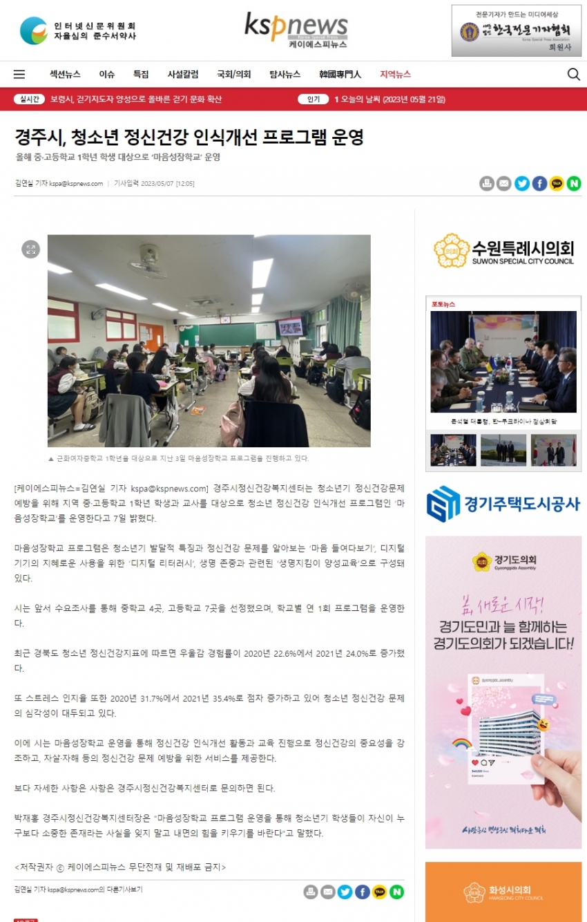 경주시, 청소년 정신건강 인식개선 프로그램 운영_ksp뉴스.jpg