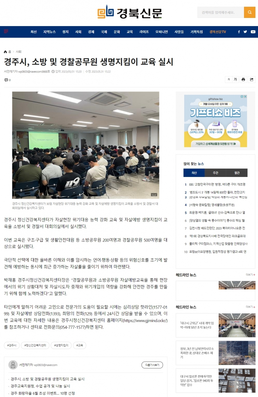 경주시, 소방 및 경찰공무원 생명지킴이 교육 실시_gb경북신문.jpg