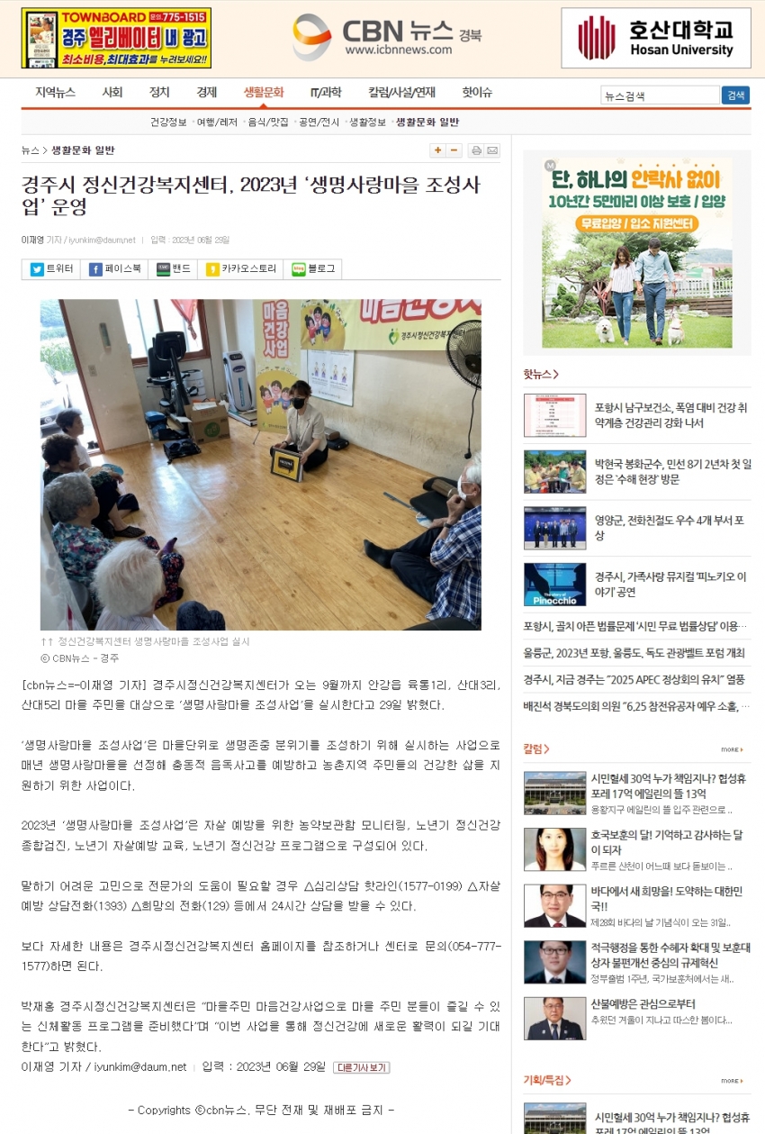 경주시정신건강복지센터, '생명사랑마을 조성사업' 실시_cbn뉴스.jpg