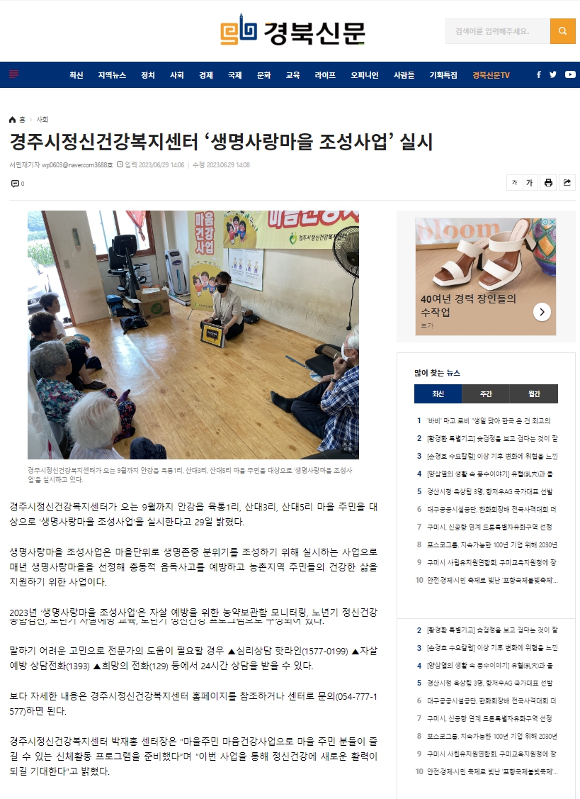 경주시정신건강복지센터, '생명사랑마을 조성사업' 실시_gb경북신문.jpg