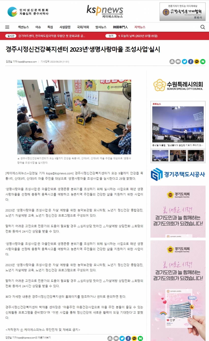 경주시정신건강복지센터, '생명사랑마을 조성사업' 실시_ksp뉴스.jpg